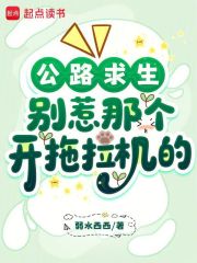 公路求生：别惹那个开拖拉机的